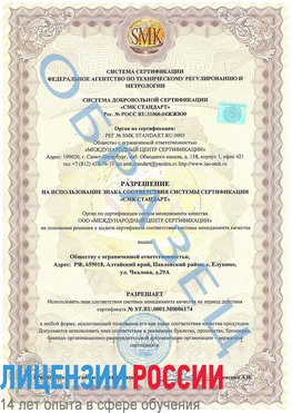 Образец разрешение Ржев Сертификат ISO 22000